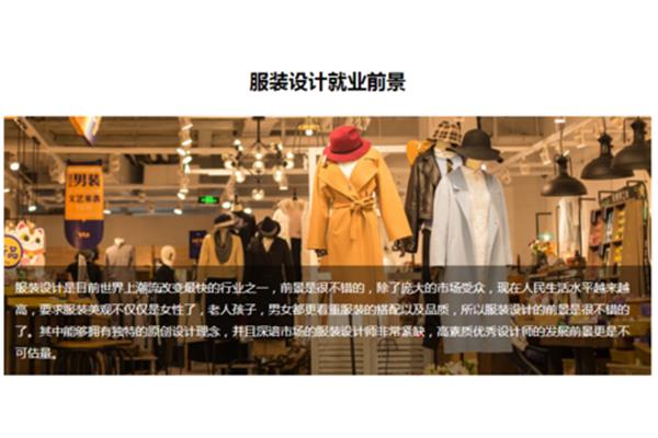 服装设计广告设计就业前景