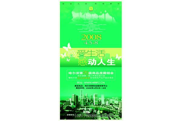 哈尔滨展会广告设计