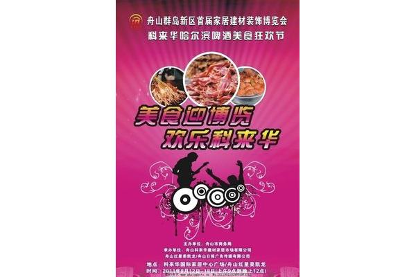 哈尔滨展会广告设计