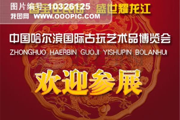 哈尔滨展会广告设计