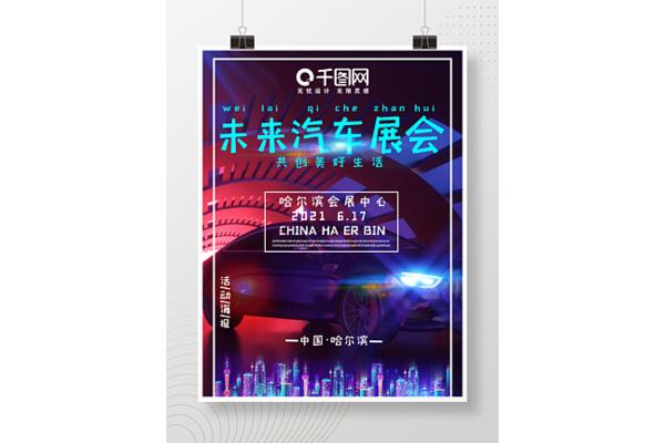 哈尔滨展会广告设计