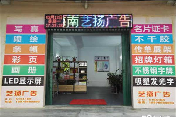 温州艺扬广告公司好吗
