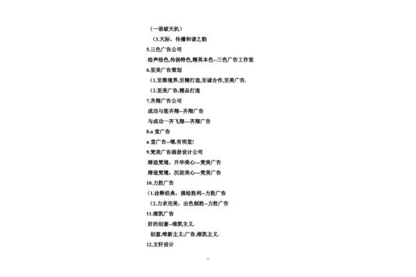 广告公司广告语大全经典版