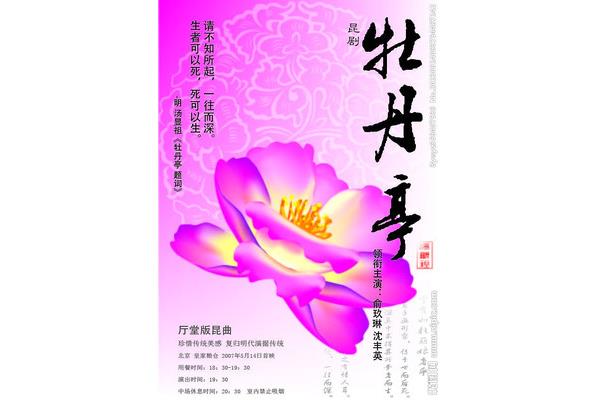 牡丹亭广告设计理念简短